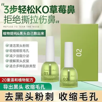 梦幻日记竹萃祛黑头鼻贴三件套补水保湿收缩毛孔去黑头粉刺导出液 - 2
