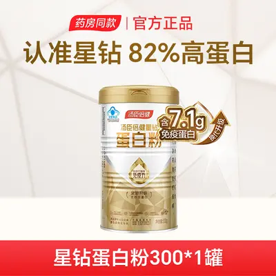 汤臣倍健蛋白质粉中老年人女性乳清营养店蓝罐星钻蛋白粉650g