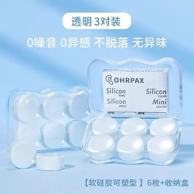 透明硅胶耳塞不伤耳睡眠专用防噪静音隔音耳塞学生学习降噪耳塞