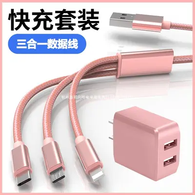 汉言一拖三充电器线三合一快充数据线套装插头usb双口充电多功能
