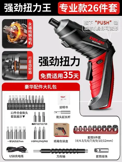 德力西电动螺丝刀充电枪式家用小型起子机多功能电批电钻工具套装 - 8