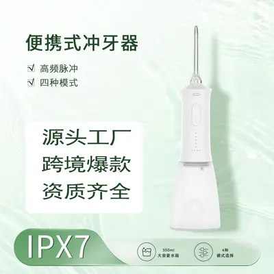 跨境冲牙器家用电动高频多功能牙齿清洁护理脉冲DIY水牙线便携式