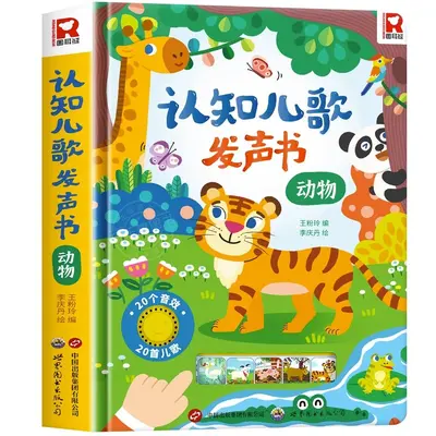 宝宝认知儿歌发声书动物生活篇0-1-2-3岁我身边的声音自然和动物