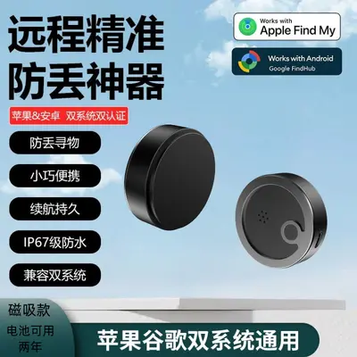Dual system locator, strong magnetic