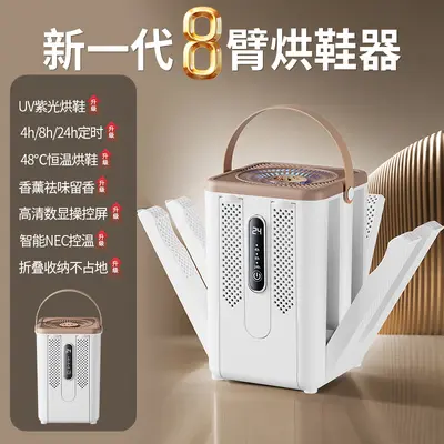 跨境新品烘鞋器八支架升级版八臂干鞋器智能温控UV紫光烘干鞋子 - 8