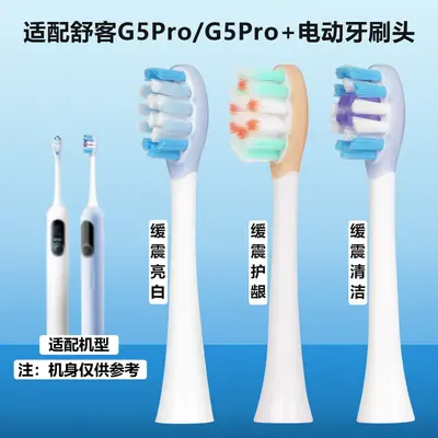 Shu.Ke G5pro/G5pro+ electric toothbrush heads, shock absorption