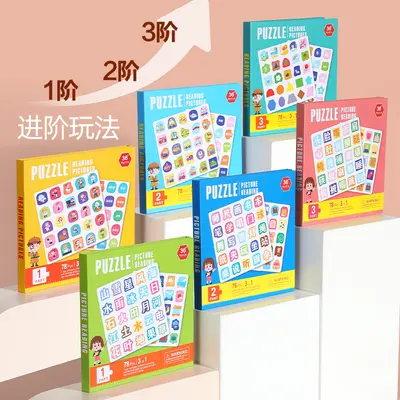儿童益智进阶拼图幼儿园启蒙看图识字教育磁性拼图折叠书益智玩具