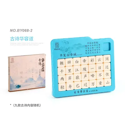 Children's Huarong Road Sliding Puzzle with Three Kingdoms Poems - 10