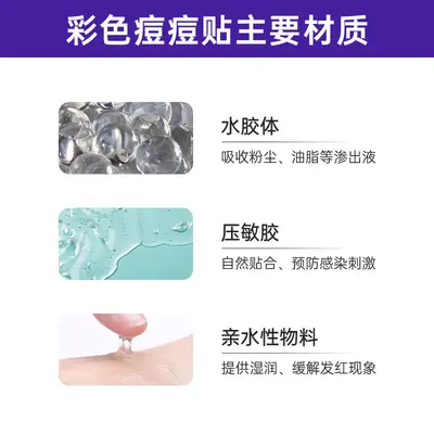 批发定制彩色星星款水胶体痘痘贴人工皮痘贴隔离细自发热技术