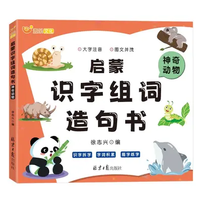 Preschool Word and Sentence Building Book for Children - 8