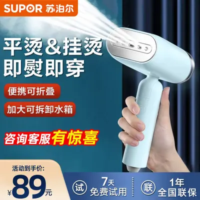Supor portable handheld garment steamer, compact travel design