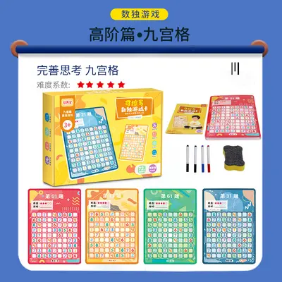 Erasable Sudoku Nine-Square Grid Math Educational Toy, Logic and Intelligence Development - 9