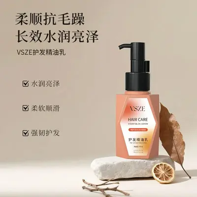 VSZE护发精油乳蓬松不油不黏香氛柔顺亮泽秀发修护干燥分叉护发油 - 4