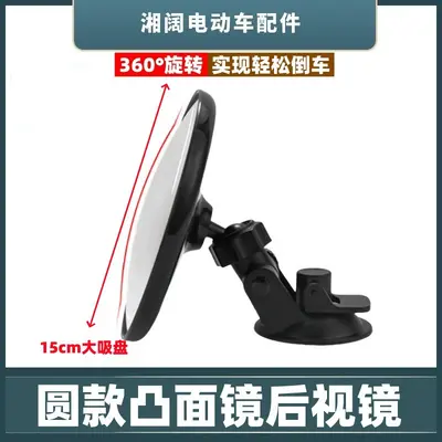 Electric Tricycle Round Rearview Mirror with Suction Cup, Convex, Double-Sided Tape - 9