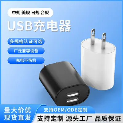 В наличии зарядная головка 5V1A2A, зарядное устройство с сертификатами US UL и Japan PSE, USB-порт, адаптер питания 2.4A - 7