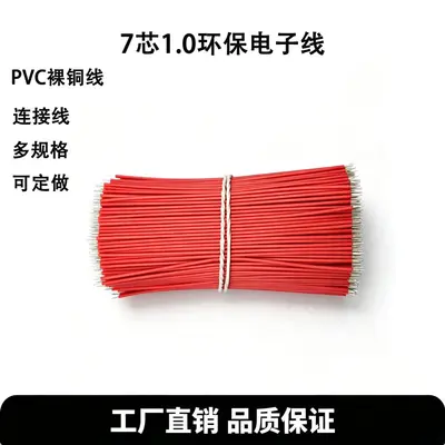 7-Core 1.0 Electronic Wire, Welding Wire, PVC Circuit Board Wire Harness