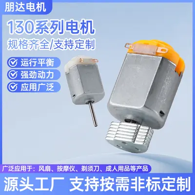 130 short shell micro motor mini fan facial cleansing device electric toothbrush shaver 5v motor manufacturer wholesale