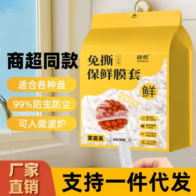 Wall-mounted removable disposable plastic wrap cover food-grade special waste cover plastic wrap household refrigerator bowl cover lid - 7
