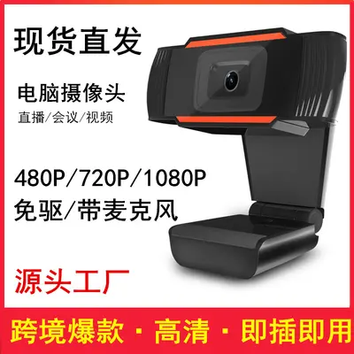 电脑摄像头1080P高清网络摄像机网课直播USB摄像头2K跨境webcam