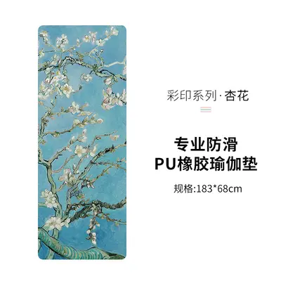 Printed PU Yoga Mat Natural Rubber Non-Slip Professional Fitness Mat - 8