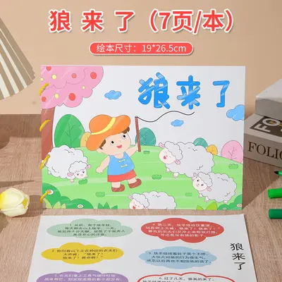 幼儿园手工涂色绘本diy材料涂鸦故事书填色绘画书儿童专注力训练 - 9