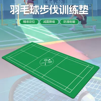 跨境代发硅藻泥羽毛球步伐训练垫家用运动训练地垫可LOGO羽毛球馆 - 2