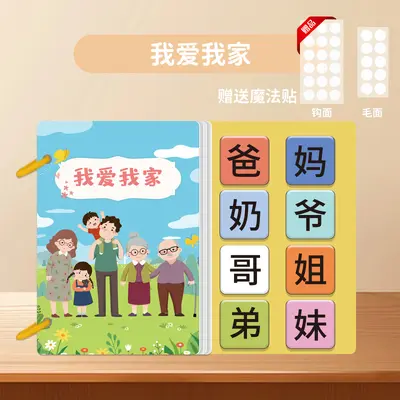 书幼儿早教宝宝启蒙识字魔术贴手工粘贴撕撕书儿童玩具早教神器 - 9