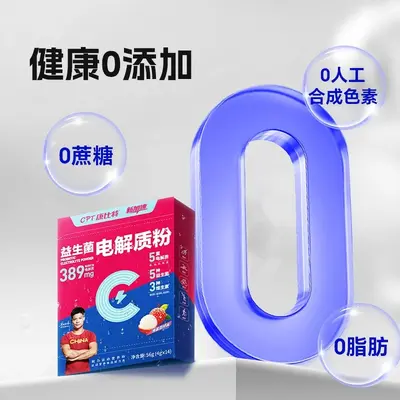 康比特益生菌电解质粉冲剂固体饮料维生素跑步骑行运动健身营养