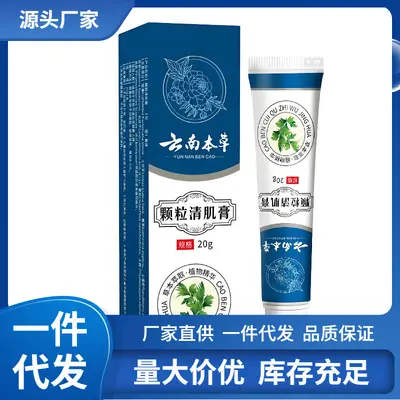 厂家批发颗粒清肌膏软膏一件代发