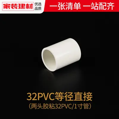 PVC Straight Pipe Fittings for Water Supply, Sizes 20/25/32/40/50/63/75 - 9