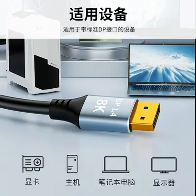 DisplayPort 1.4 Cable, 8K60Hz and 4K240Hz, Gold-Plated Connector