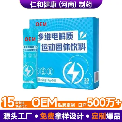 电解质冲剂补水液盐运动健身补充维生素体力能量维生素电解质冲剂