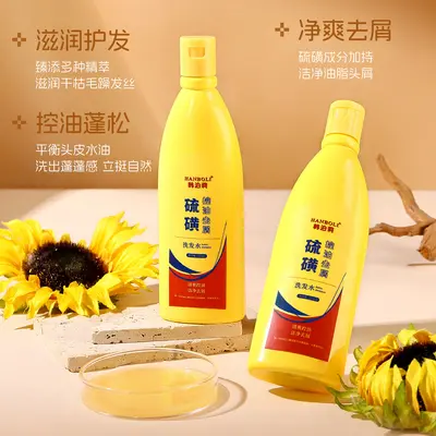 硫磺控油去屑洗发水深层清洁头皮屑控油蓬松柔顺护发洗发露洗头膏 - 3