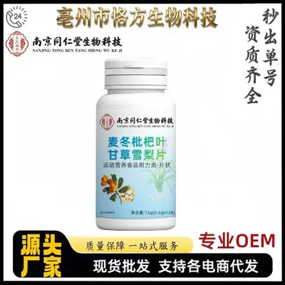 Nanjing Tongrentang Ophiopogon and Snow Pear Slices 72 g