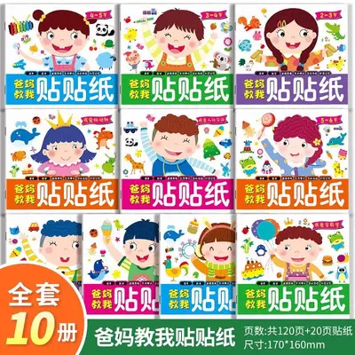 【清仓促销】儿童专注力训练贴纸书手工diy益智书籍贴贴画玩具书 - 7