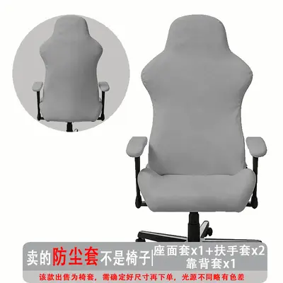 电竞椅套牛奶丝弹力分体椅套通用电脑游戏座椅保护套防尘套罩 - 7