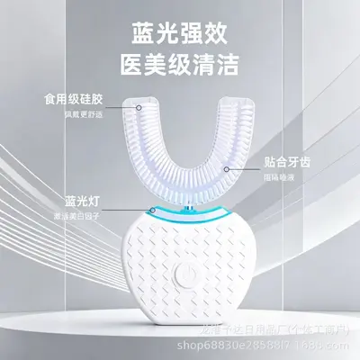 跨境爆款家用U型电动牙刷成人口腔美牙仪全自动清洁器洁牙器学生
