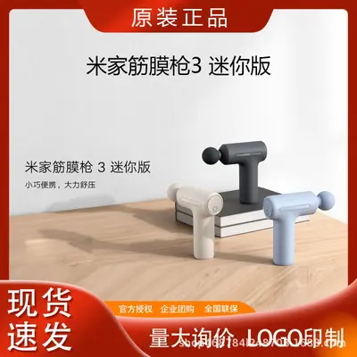 Xiaomi Mijia Masaj Tabancası 3 Mini Sürüm, Kompakt Taşınabilir Derin Doku Masajı - 1
