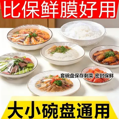 家用弹力保鲜碗套食品材质一次性密封罩厨房剩菜果蔬防尘保鲜膜套