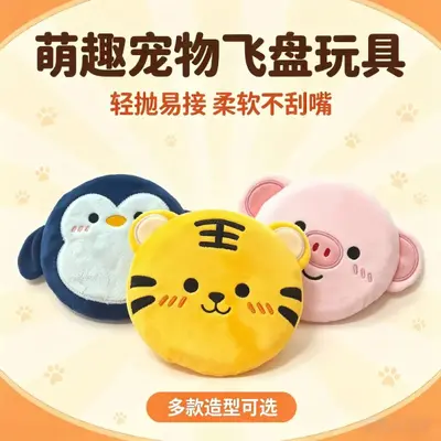 Plush Animal Frisbee Set for Dogs, Bite-Resistant Toy - 3