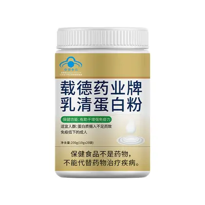 乳清蛋白粉批发 厂家蓝帽保健增强免疫力10g*20袋蛋白粉贴牌定制