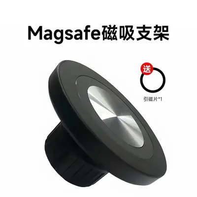 magsafe磁吸支架汽车出风口手机支架环形磁吸头车载支架厂家 - 3
