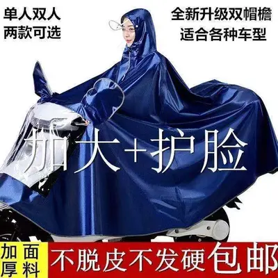 Motorcycle poncho raincoat, thick version