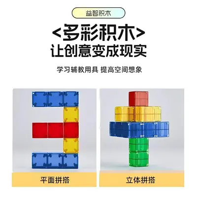 Transparentes starkes Magnetbausteinset, geometrische Magnetwürfel für Kinder - 5