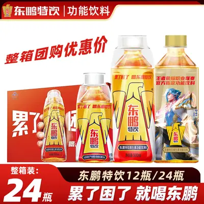 东鹏特饮能量功能饮料500ml*24瓶整箱装批发维生素250小瓶饮料