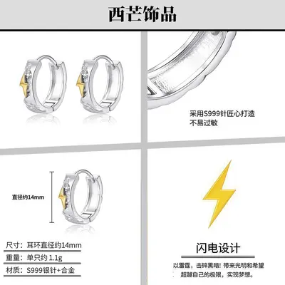 S999 sterling silver men's lightning earring - 3
