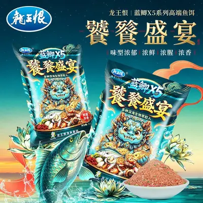 Longwang Hen Lanji X5 Taotie Feast Bait 320g Fresh Fishy Fragrance Fish Bait Wild Fishing Crucian Carp Carp Grass Carp Bream Mixed Fish Bait