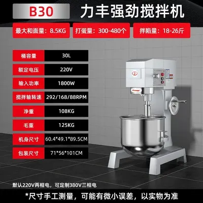 力丰B20搅拌机打蛋器商用和面机三多功能揉面粉馅料奶油鲜B30b15