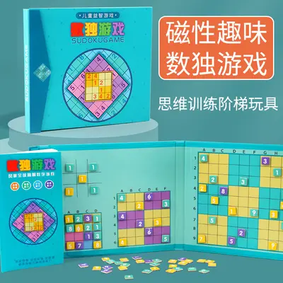 数独数学思维儿童入门四六九宫格专注力训练益智玩具幼儿园小学生