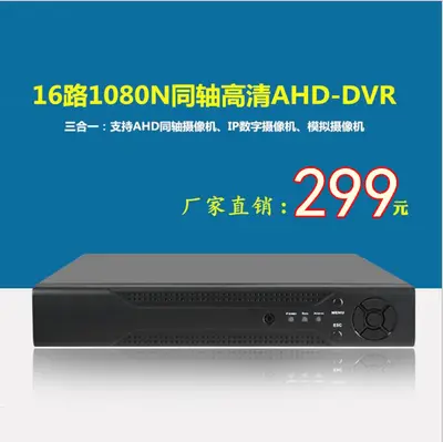 16 kanallı AHD DVR video kaydedici, hibrit uzaktan izleme